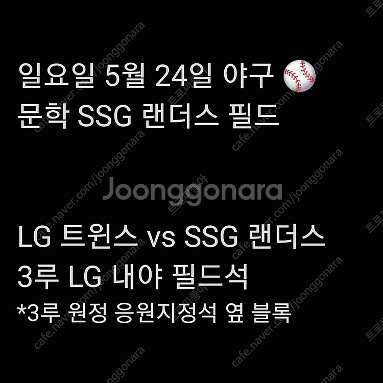 토요일 5월 24일 엘지 LG 트윈스 SSG 랜더스 쓱...--0
