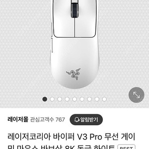 (미개봉 새제품) 바이퍼 V3 Pro 화이트 무선 게이밍 마우스 바브삼 프로 8K