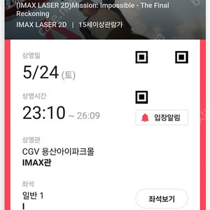 CGV 용아맥 미션 임파서블 24일 23:10 명당(I열 중블) 정가양도합니다. [22,000원]