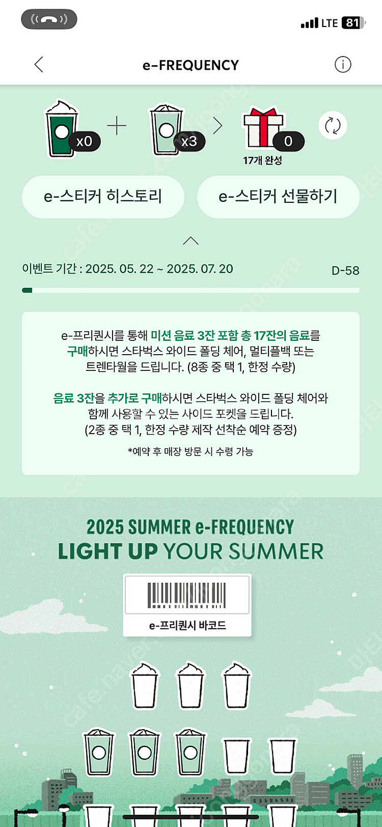 2025 스타벅스 프리퀀시 일반1장--0
