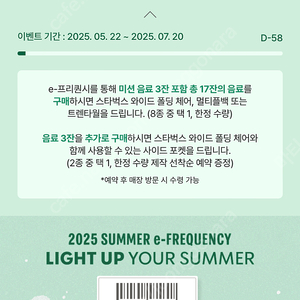 2025 스타벅스 프리퀀시 일반1장