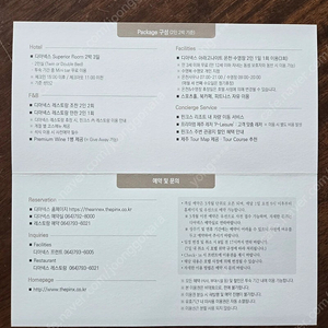 제주 디아넥스 2박 3일 숙박권 패키지