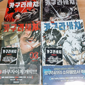 카구라바치 초판 더특 만화책 1권,2권,3권,4권