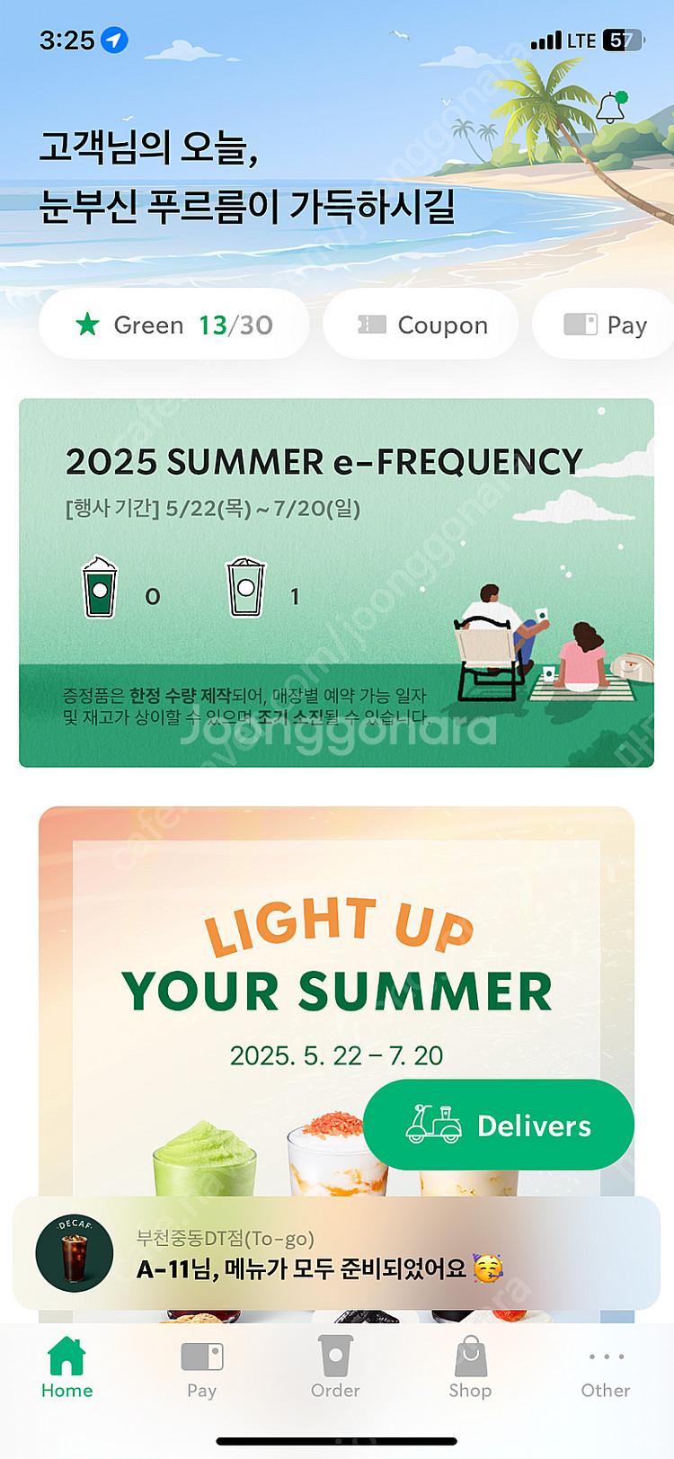2025 스타벅스 프리퀀시 일반 1장--0