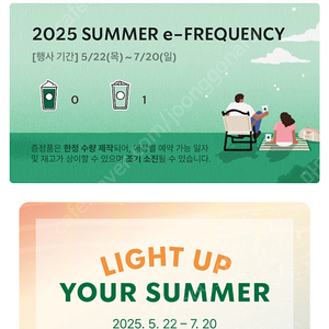 2025 스타벅스 프리퀀시 일반 1장