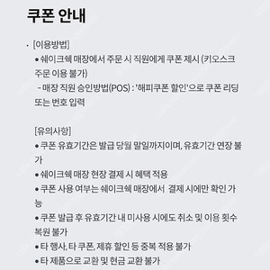 쉐이크쉑 1+1 쿠폰 1500원에 판매합니다 수량3