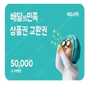 배달의민족 5만원 임박