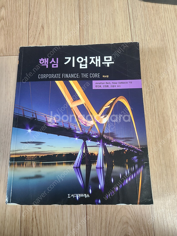 경영학 전공서적(핵심 기업재무 12판,사례와 함께하는 ...--0