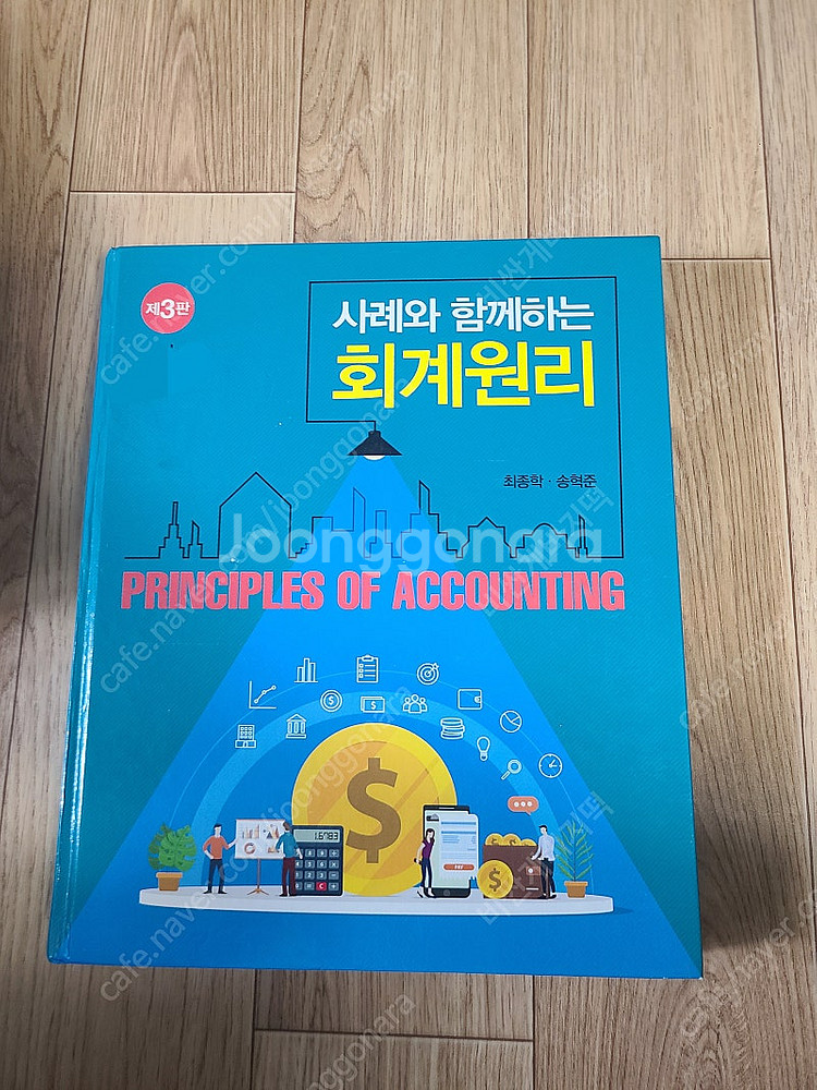 경영학 전공서적(핵심 기업재무 12판,사례와 함께하는 ...--3