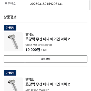 무선 미니 에어건 마하2 판매합니다.