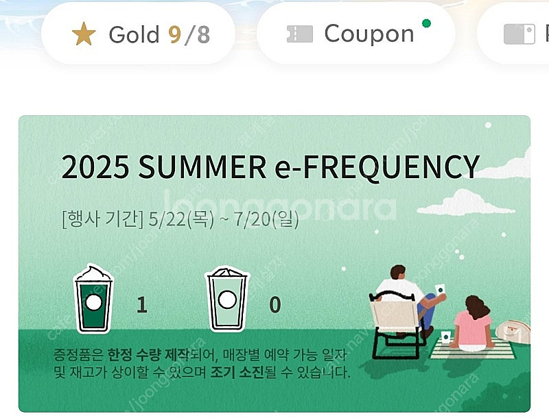 스타벅스 프리퀀시 미션1개--0