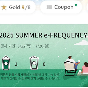 스타벅스 프리퀀시 미션1개