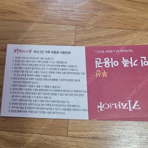 부산키자니아 2인가족이용권(6월30일까지)ㅡ35000
