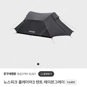 노스피크 플레이어3 레이븐 그레이 텐트 팝니다