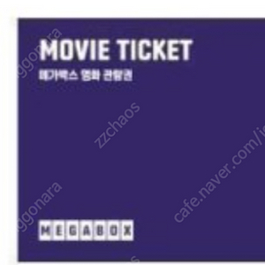 메가박스 2d 주중 주말 사용가능 2장