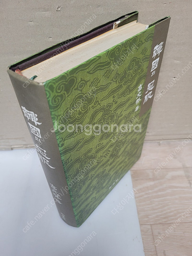 한국의 관복 /고광림 (지음)/화성사 출판/ 1990.--1