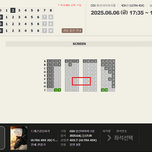 [정가]용산 CGV 4DX 드래곤 길들이기 F/G 열 중앙 2연석 6일(금)/7일(토) 용포프