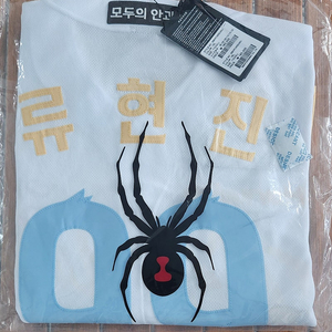 한화 꿈돌이 유니폼