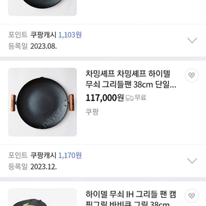 하이델 무쇠 그리들 팬 무쇠 솥뚜껑불판 38cm 팬션 캠핑용 가정용 겸용 하이델 그리들팬 초대형 빅사이즈 무쇠 그리들 팬 #새상품#