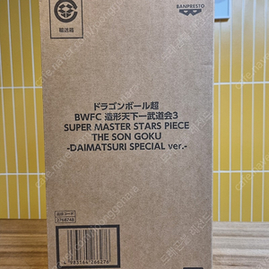 반다이 드래곤볼 BWFC SUPER MASTER STARS PIECE THE SON GOKU DAIMATSURI SPECIAL ver.