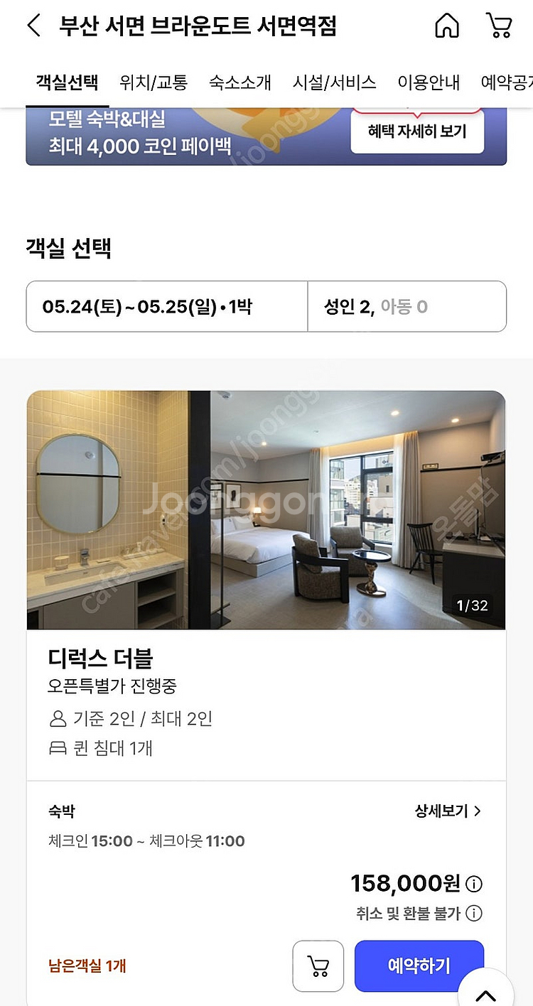 부산 서면 숙박 숙소 모텔 호텔 양도합니다--0