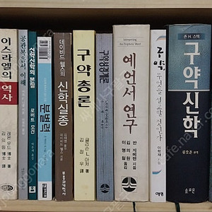 구약신학, 성경신학 등 이미지