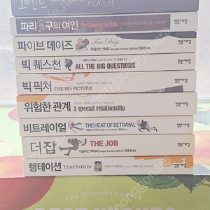 더글라스 케네디 9권 일괄판매(택포)