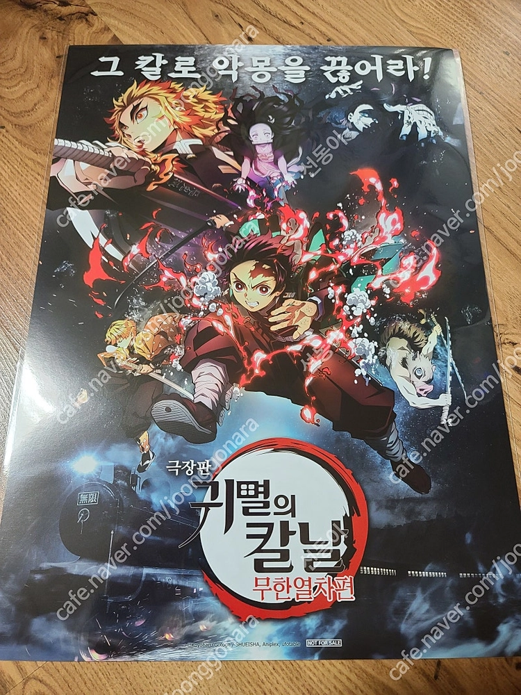 귀멸의 칼날 극장판 무한열차 씨네큐 a3 메인포스터 팝니다(가격인하) 이미지