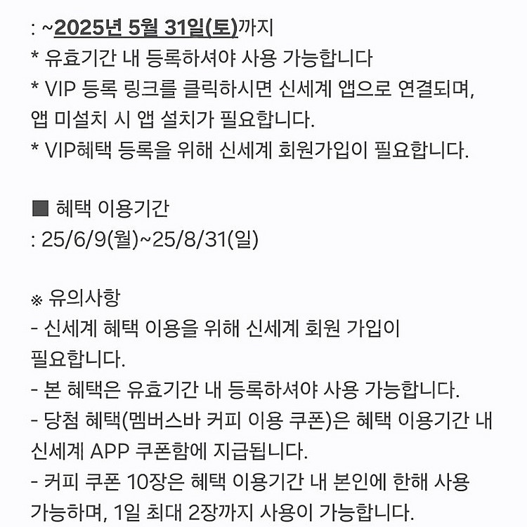 신세계 멤버스바 커피 쿠폰 10장 3500원 판매합니다--0
