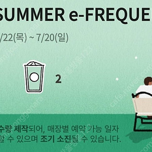 스벅 프리퀀시일반2개 6800