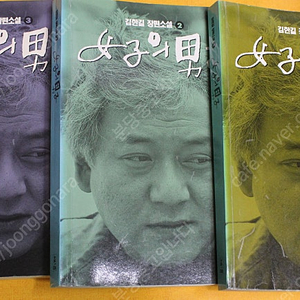 김한길-여자의 남자 1~3 택포 14000원