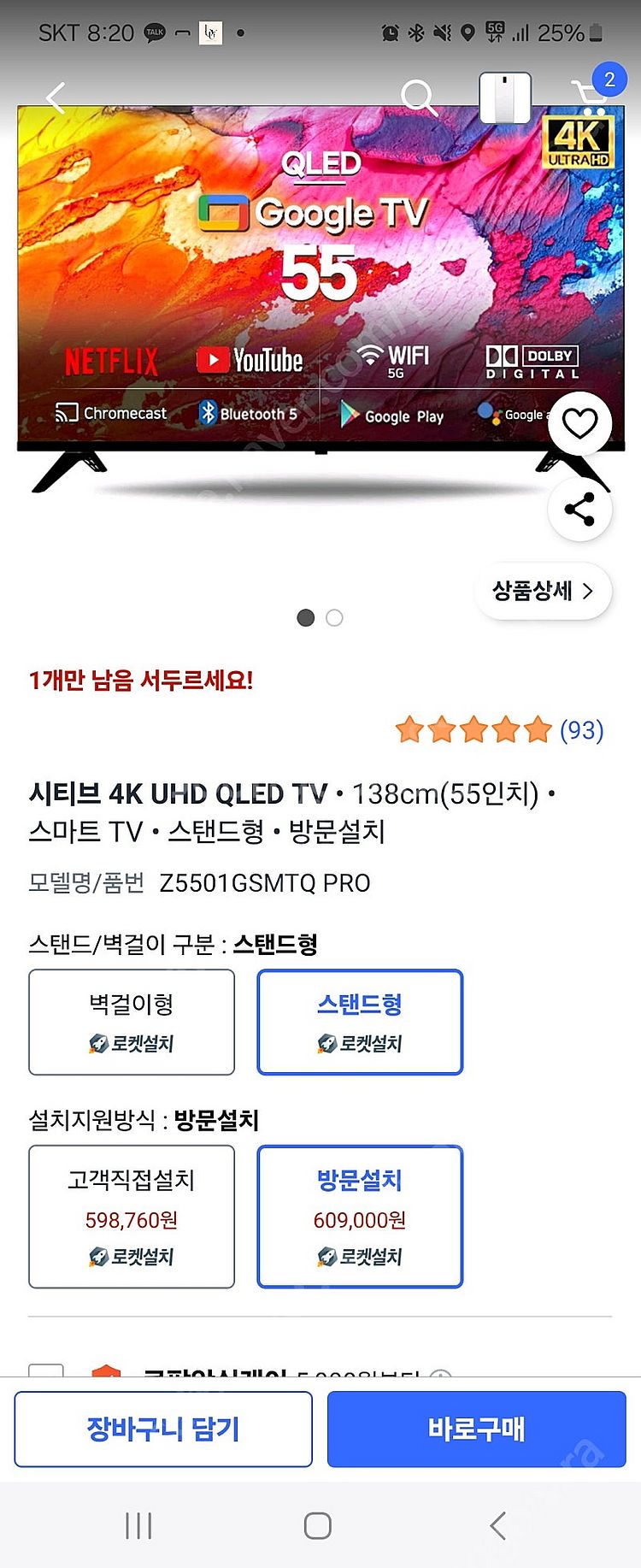 시티브 55인치 QLED TV미개봉 새제품 팝니다--1