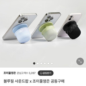 블루필 사운드팝(그립톡 무선 블루투스 스피커)