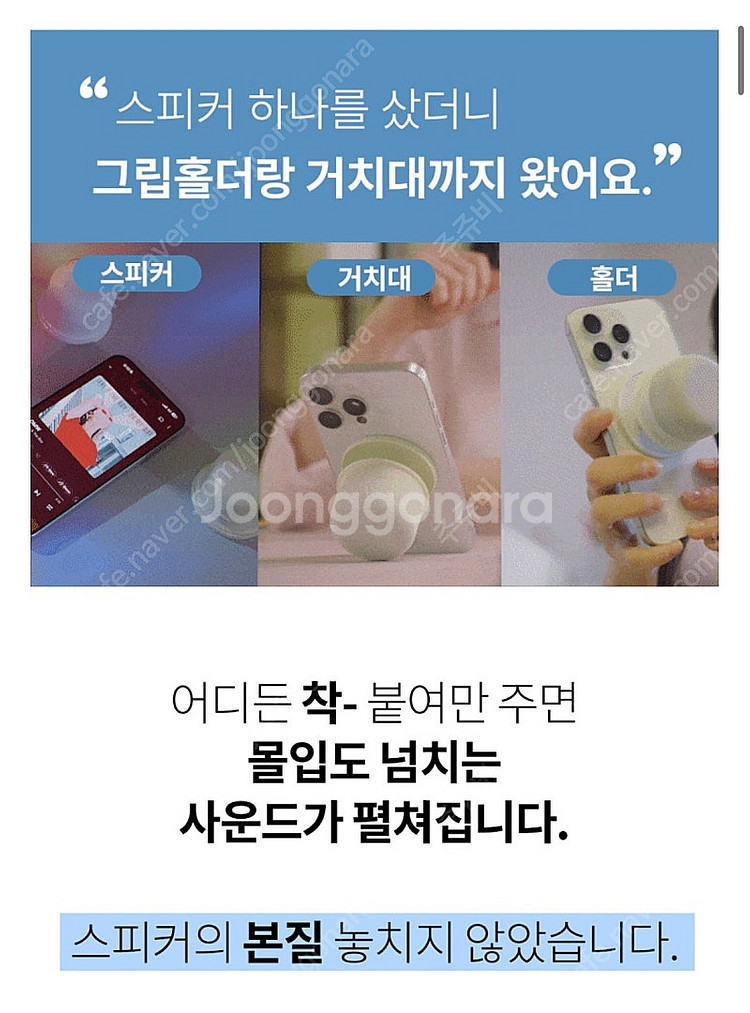 블루필 사운드팝(그립톡 무선 블루투스 스피커)--1