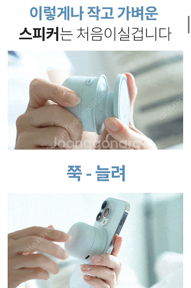 블루필 사운드팝(그립톡 무선 블루투스 스피커)--2