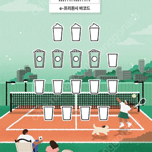스벅 프리퀀시 일반 4개 일괄 13500원