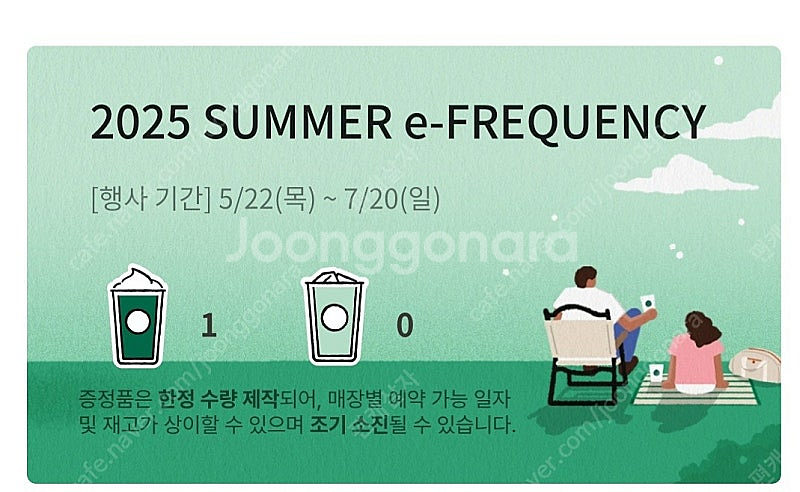 스타벅스 프리퀀시 미션1장--0