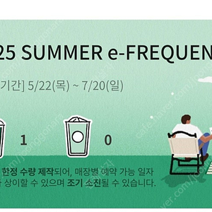 스타벅스 프리퀀시 미션1장