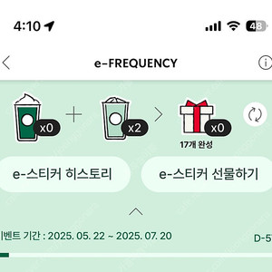 프리퀀시 스벅 일반 2장 6900