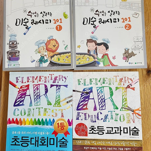 미술 수업 교재 4권