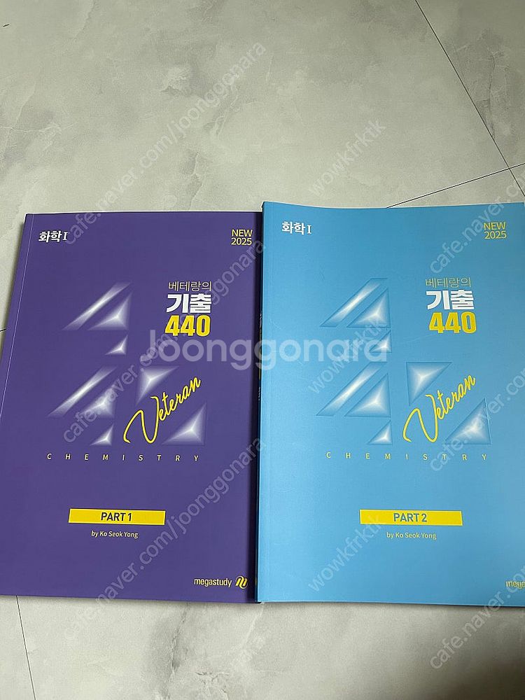 고석용 2025 베테랑의 기출440 화학1--0