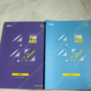 고석용 2025 베테랑의 기출440 화학1
