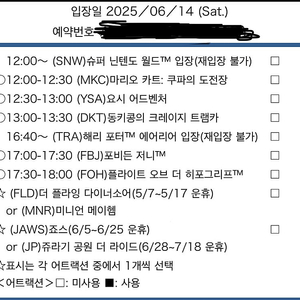 2025. 6. 14. 유니버셜 스튜디오 재팬 익스프레스7티켓 시간대 교환 원합니다