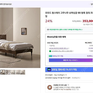 모모드 원스테이 고무나무 슈퍼싱글 침대 프레임 팝니다~