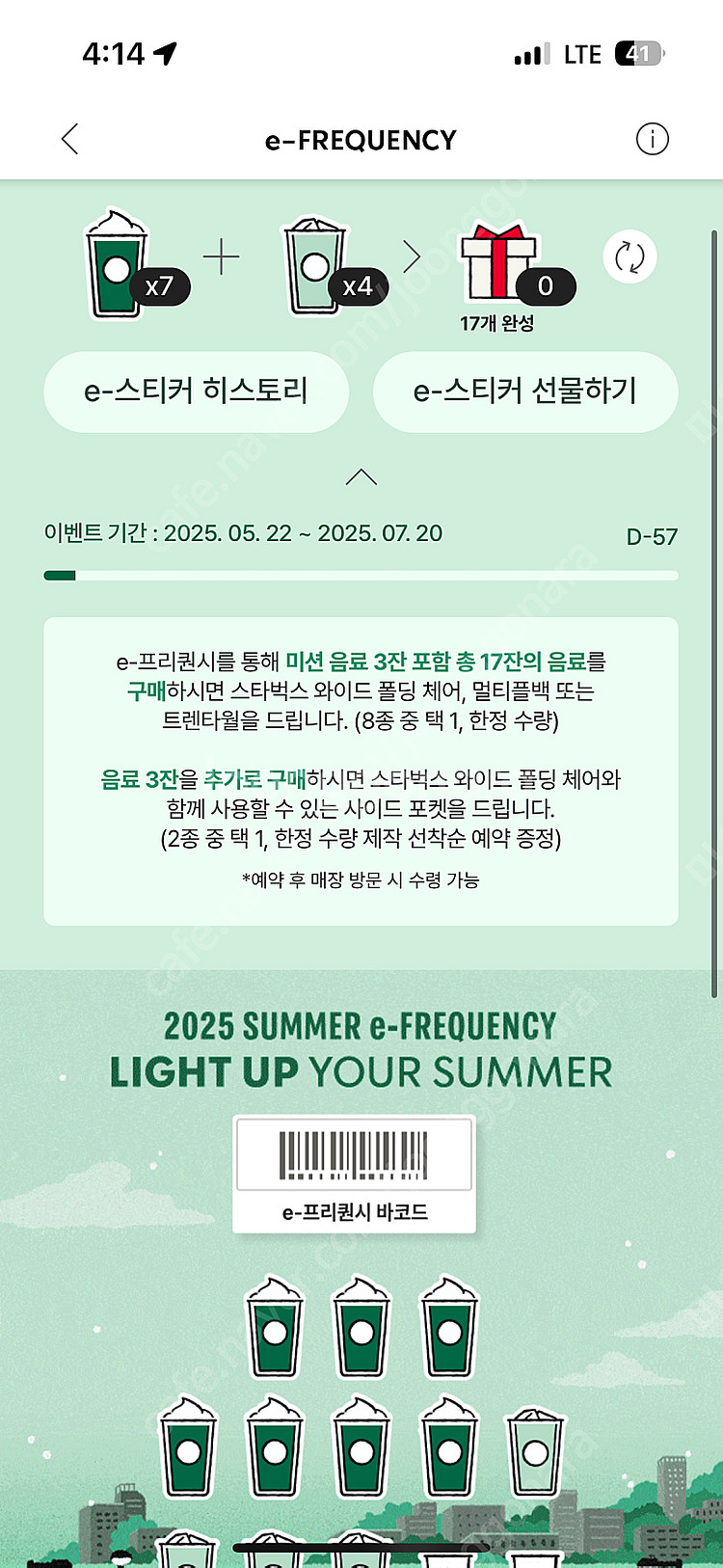 스타벅스 프리퀀시 일반 3,500 미션 4,500--0