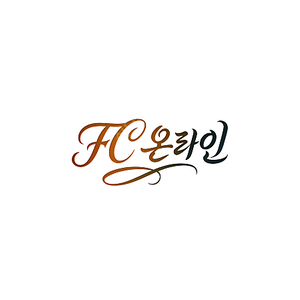 FC온라인(피파4) - 이적시장 모든 선수처리 해드립니다~! (귀속/차액)