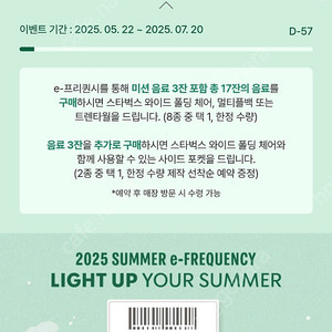 스타벅스 미션 프리퀀시 1장 판매