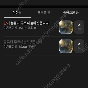 [민처리아빠(kmo6****] 컴퓨터무료나눔 사기임 연락ㄴㄴ