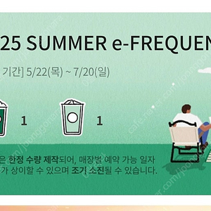 스타벅스 프리퀀시