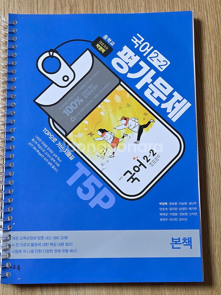 중학교 국어 2-1,2-2 평가문제 박영목--1